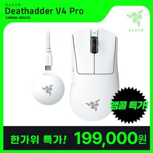 레이저 데스에더 V4 PRO 무선 게이밍마우스 (199,000원/무료)