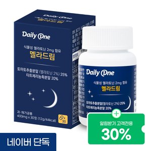 멜라드림 2MG 멜라토닌 (3,900원) (네이버0멤버쉽0무료)