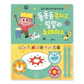 블루래빗 동동동 북치고 랄랄라 노래하고, 블루래빗 (17,150원)