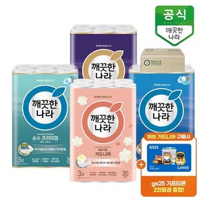 깨끗한나라 허브가든 가드니아 3겹 화장지 27m 30롤 x 2팩+gs25 2,000원 (25,980원) (무료)