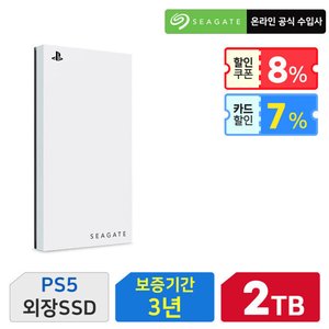 Seagate 외장 SSD for PS5 (2TB) (315,720원/무료)