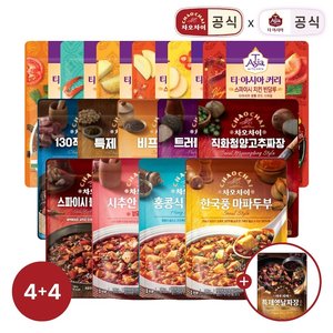 차오차이 짜장&마파두부/ 티아시아 커리 4+4 골라담기 +짜장소스 1개 증정 (12,180원) (무료)