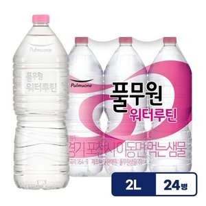 워터루틴 무라벨 생수 2L X 24병 (10,050원) (무료)