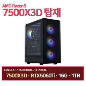 7500X3D 5060Ti 16G 1TB (1,549,900원 / 0)