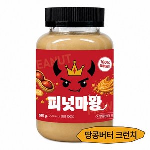 [고소함 끝판왕]피넛마왕 국내제조 무가당 무첨가 100% 땅콩버터 크런치, 1개, 510g (4,900원)