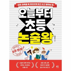 초등 논술왕 (13,090원/무배)