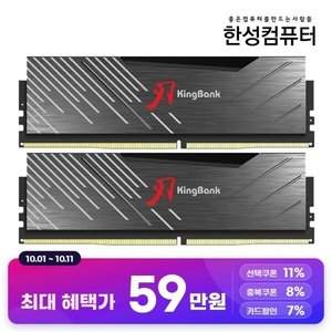 KingBank DDR5-6000 CL30 32GB(16GBx2) 블랙 패키지 (598,460원/무료)