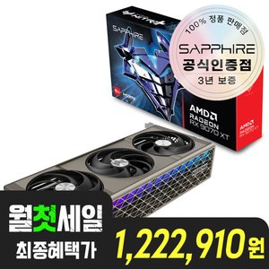 SAPPHIRE 라데온 RX 9070 XT NITRO+ OC D6 16GB 카드할인 (1,222,910원 / 무료)
