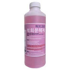 허브크린 석회분해제, 1L, 1개 (8,560원)