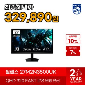 필립스 에브니아 27M2N3500UK QHD 300Hz IPS 게이밍모니터 (329,890원) (무료)