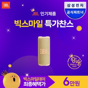 JBL GRIP 휴대용 블루투스 스피커 + 케이스증정 (80,280원) (무료)