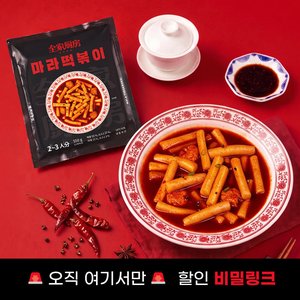 전가주방 마라떡볶이 밀키트 550g 1팩 (990원/4,000원)