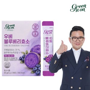 그리닛온 우베 블루베리 효소 개월분 (2g 30포) 2박스 (25,900원/무료)