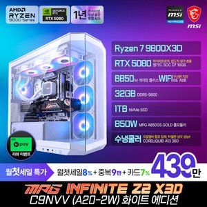 R7-9800X3D RTX5080 1TB 32G 수냉 무선랜 체감가 최종 432 (4,399,560원/무료)