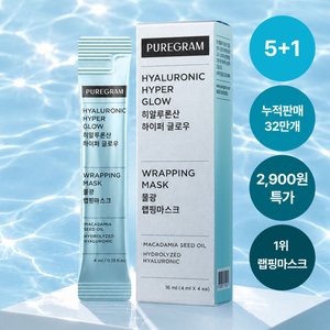 퓨어그램 히알루론산 랩핑마스크 4ml 4개 (2,900원 / 무료)
