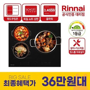 린나이 3구 인덕션 IHST3320M (369,230원) (무료)