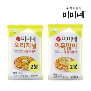 60분러시 미미네 오리지널2봉 + 어묵많이2봉 (15,470원/무료)