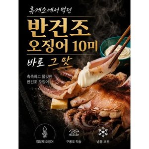 자연산 해풍에 말린 구룡포 반건조 오징어 8-10미 1kg 내외(21,780원/무배)