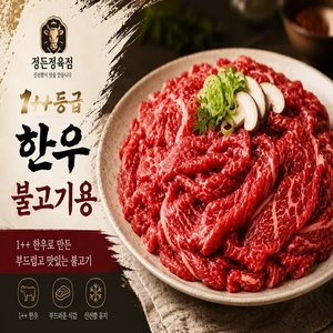 1++등급 한우 불고기용 600g + 600g (36,580원) (무료배송)
