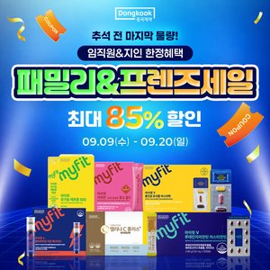 동국제약 오메가3, 비타민 등 패밀리세일 (12,900원~/무료)