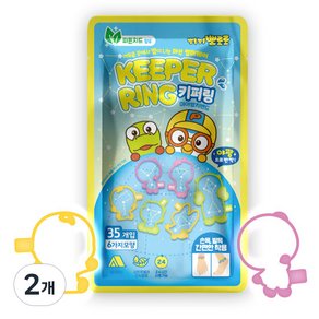 태양생활건강 야광으로 반짝이는 활동지킴이 썸머 키퍼링 35p, 뽀로로, 2개 (8,000원)