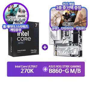 인텔 울트라7 270K Plus + ASUS ROG STRIX B860-G GAMING WIFI 패키지 (712,000원) (무료)