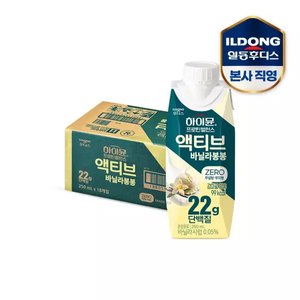 하이뮨 프로틴 밸런스 액티브 22g 250ml 18팩 (19,990원/무료)