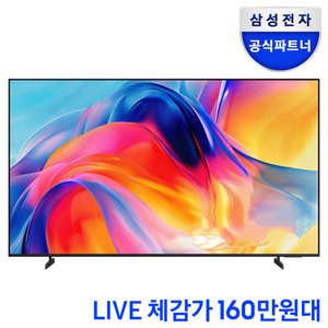 삼성전자 KU85MH75AFXKR 85인치 MINI LED 4K TV (1,699,000원 / 무료)