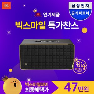 JBL AUTHENTICS 500 블루투스 스피커 (카드492,550원) (무료)