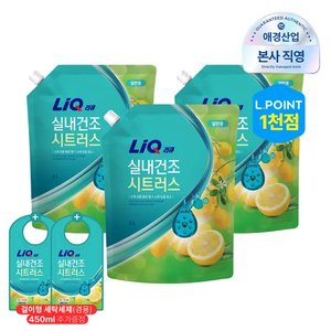 리큐 실내건조 세탁세제 시트러스향 2L 3개+450ml 증정 (11,720원) (무료)