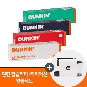 던킨 캡슐커피 20개입 12개 (총 240캡슐)+바리스타 미니 커피머신 (92,900원/무료)