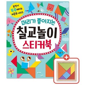 놀면서 똑똑해지는 퍼즐북시리즈 칠교놀이, 숨은그림찾기 외 선택구매 (7,920원부터/무배)