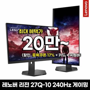 레노버 LEGION 27Q-10 QHD 240 IPS 68C6GAC4KR (209,542원) (무료)