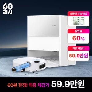 드리미 아쿠아10 물걸레 로봇청소기 (629,000원) (무료)