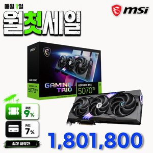 RTX 5070 Ti 게이밍 트리오 OC D7 16GB (1,801,800원 / 무료)