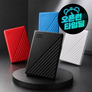 WD NEW My Passport 외장하드 5TB (232,500원 / 무료 / 직배가능)