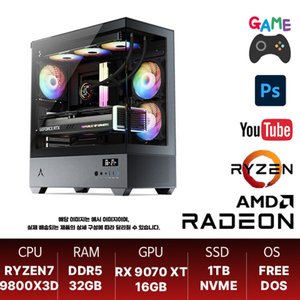 라이젠 9800X3D + RX 9070 XT 16GB + 32GB + 1TB (카드2,750,000원) (무료)