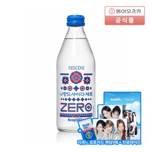 나랑드사이다 X 리센느 리미티드 에디션 300ml 유리병 12입+포토카드&브로마이드 (25,000원) (무료)