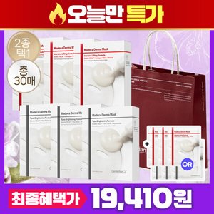 센텔리안24 마데카 더마마스크 2종 택1 30매+3매증정(18550원/무료)