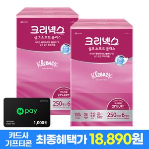 크리넥스 실크소프트 250매 6입 2팩 (19,890원/무료)