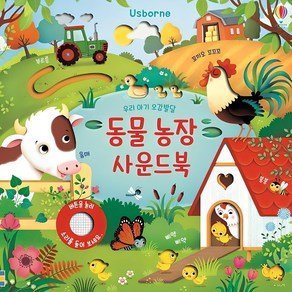 어스본코리아 동물 농장 사운드북, 어스본코리아, 상품상세 설명 참조 (16,560원)