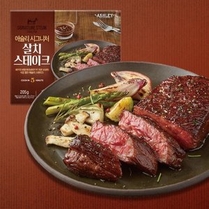 애슐리 시그니처 살치 스테이크 200g 4팩 (35,900/무료)