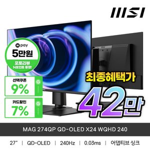 MSI MAG 274QP QD-OLED X24 WQHD 240 ( 체감가 41~2만/네페포인트 5만 ) (463,910원/무료)