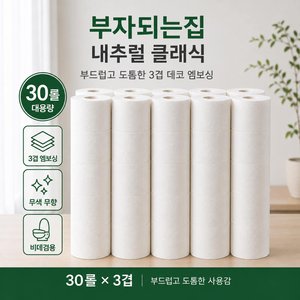 모나리자 부자되는집 내추럴 클래식 화장지 20m 30롤 (6,850원) (멤버십무료)
