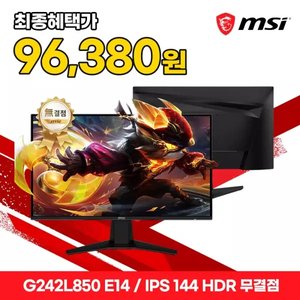 MSI 모니터 60.5cm(24인치) FHD IPS 게이밍 144Hz G242L850 E14 비씨 현대카드 (96,380원) (무료)