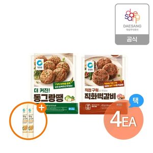 더커진 동그랑땡450g/직화떡갈비420g 2종 4개 골라담기+(증정)옛날소시지250g 2개 (27,900원) (무료)
