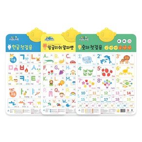 요미몬 사운드차트 한글 + 알파벳 + 숫자 세트 전 3권, 요미몬 (35,910원)