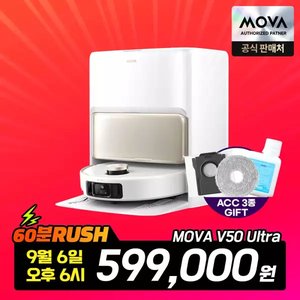 모바 V50 Ultra 로봇청소기+악세서리3종세트 (599,000원) (무료)