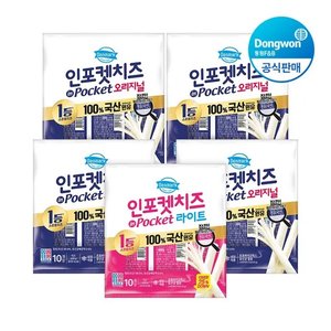 동원 덴마크 인포켓치즈 오리지널/라이트 2종 20g 50개 골라담기 (26,960원) (무료)