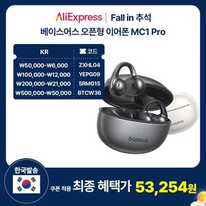 베이스어스 블루투스 오픈형 이어폰 MC1 PRO (53,254원) (무료)
